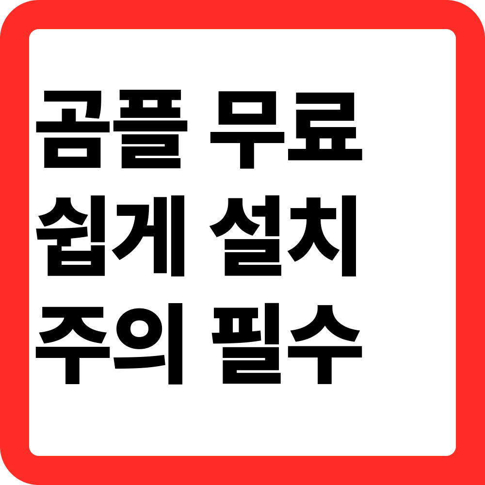 곰플레이어 무료 다운로드